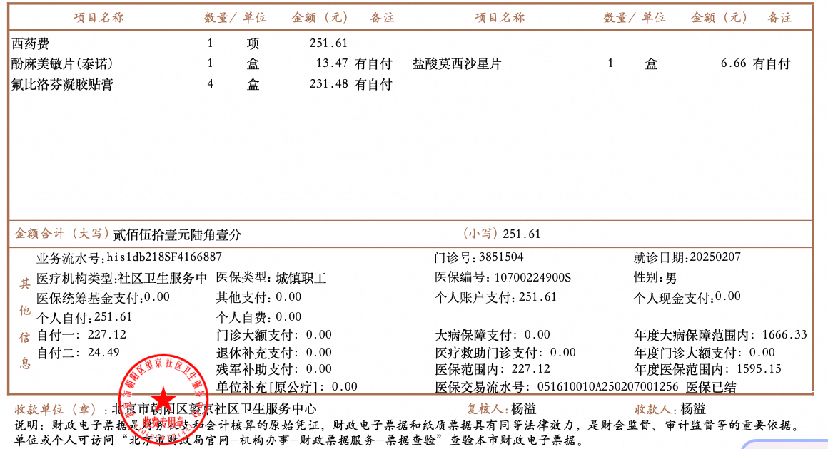 image-20250211114917084