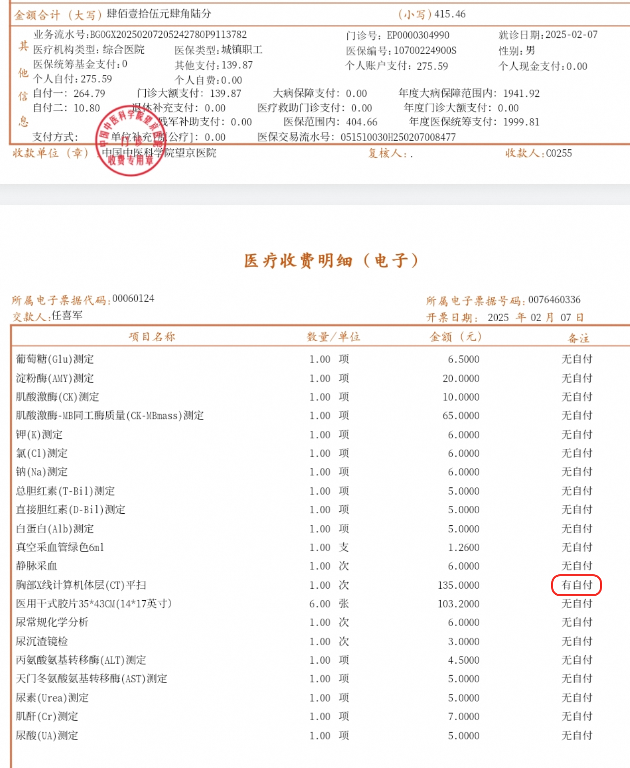 image-20250211115151569